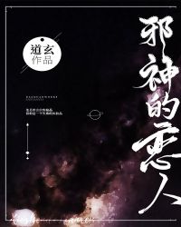 邪神的戀人[西幻]小说封面